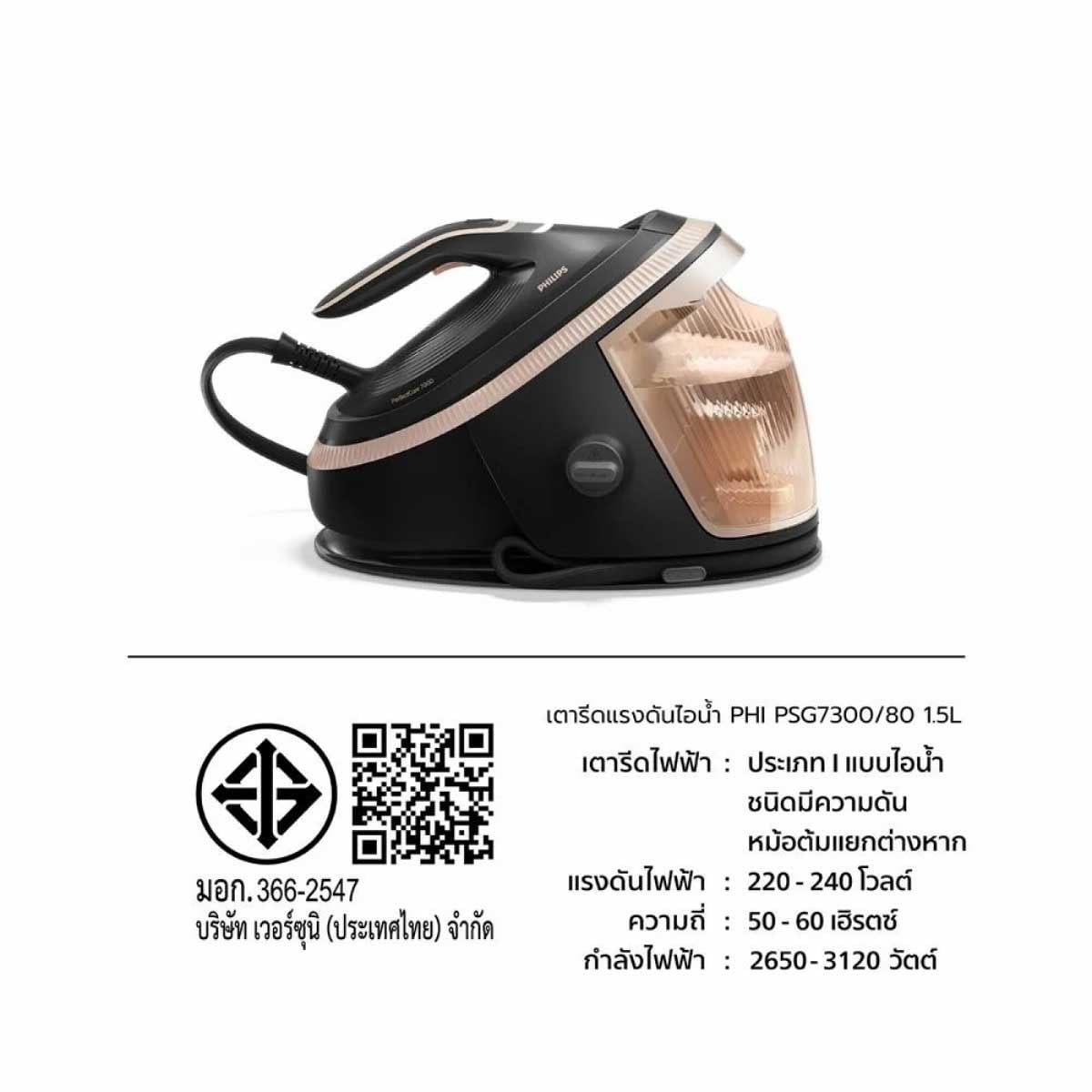 PHILIPS เตารีดไอน้ำ 1.5 ลิตร 8.5 บาร์ รุ่น PSG7300/80