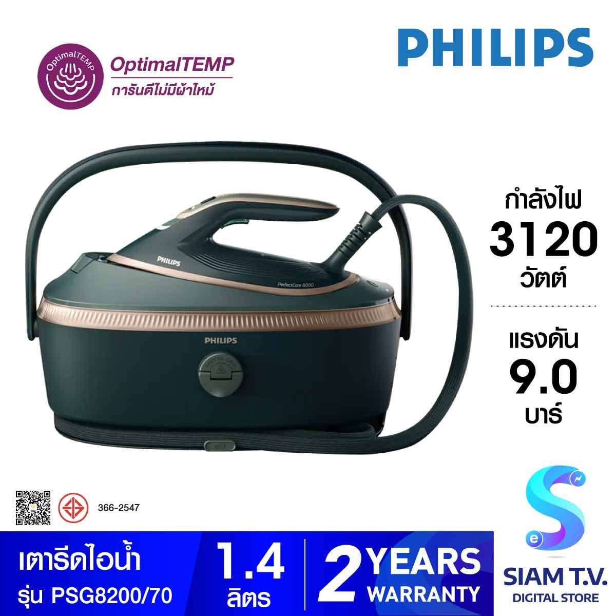 PHILIPS เตารีดแรงดันไอน้ำ 3120W 8000 Series รุ่น PSG8200/70