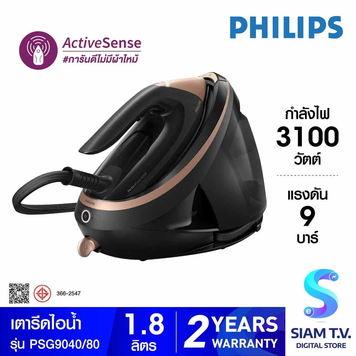 PHILIPS  เตารีดหม้อต้ม3100W Ai Series9000 รุ่นPSG9040/80