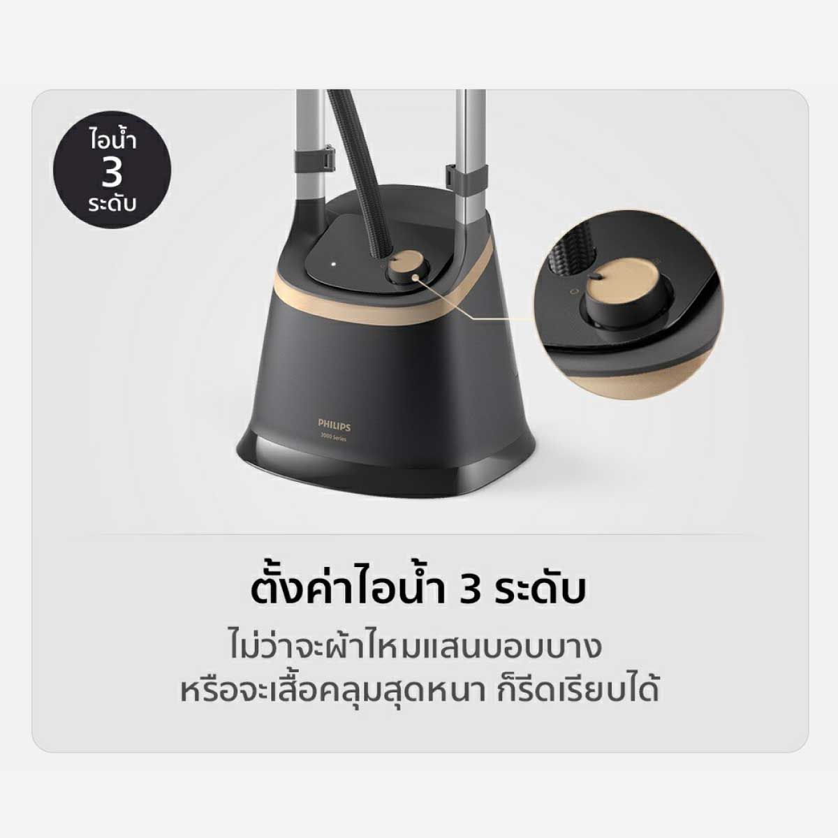 PHILIPS Stand Steamer 3000 Series เครื่องรีดถนอมผ้าไอน้ำ รุ่น STH3170/80