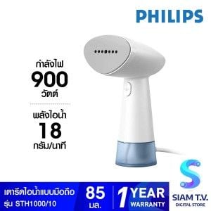 PHILIPS เตารีดไอน้ำ แบบมือถือ รุ่น STH1000/10