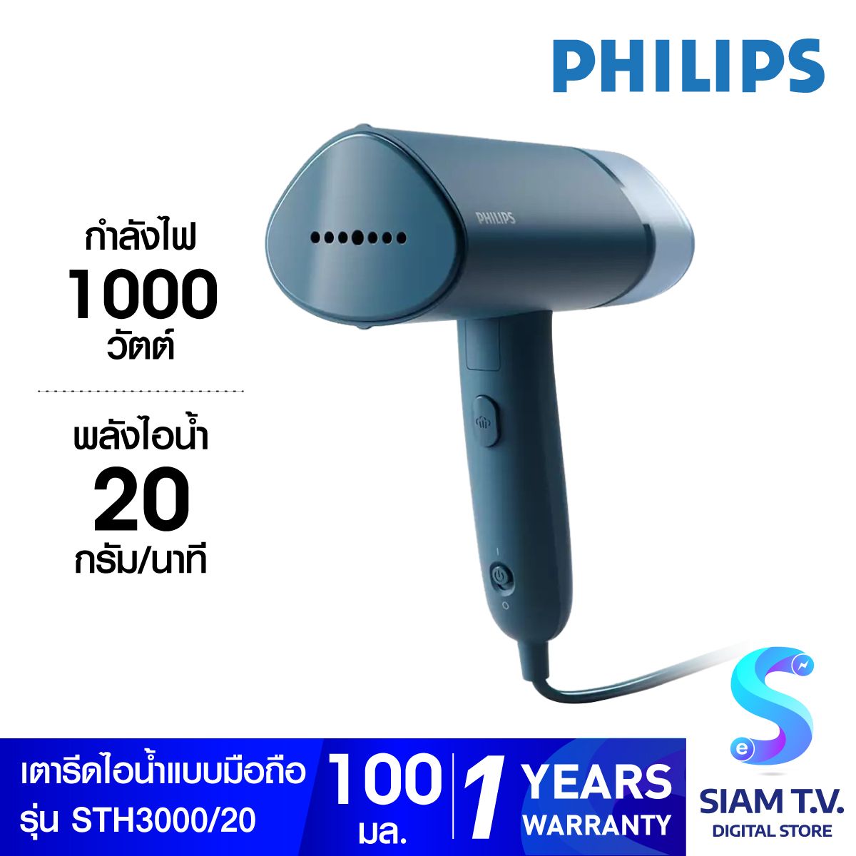 Philips Handheld Garment Steamer เครื่องรีดผ้าไอน้ำแบบพกพา STH3000/20