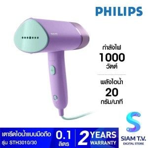 PHILIPS เตารีดไอน้ำพกพา 1000W ไอน้ำ20กรัม รุ่น STH3010/30
