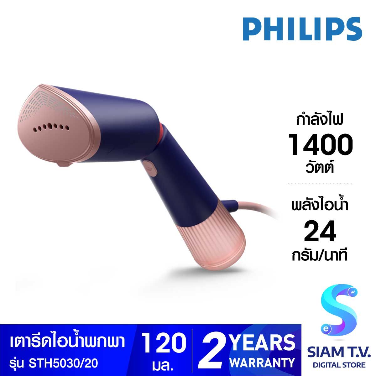 PHILIPS เตารีดไอน้ำพกพา1300Wไอน้ำ24กรัม รุ่นSTH5030/20