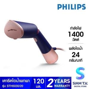 PHILIPS เตารีดไอน้ำพกพา1300Wไอน้ำ24กรัม รุ่นSTH5030/20