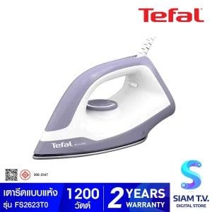TEFAL  เตารีดแห้ง1200W รุ่น FS2623T0