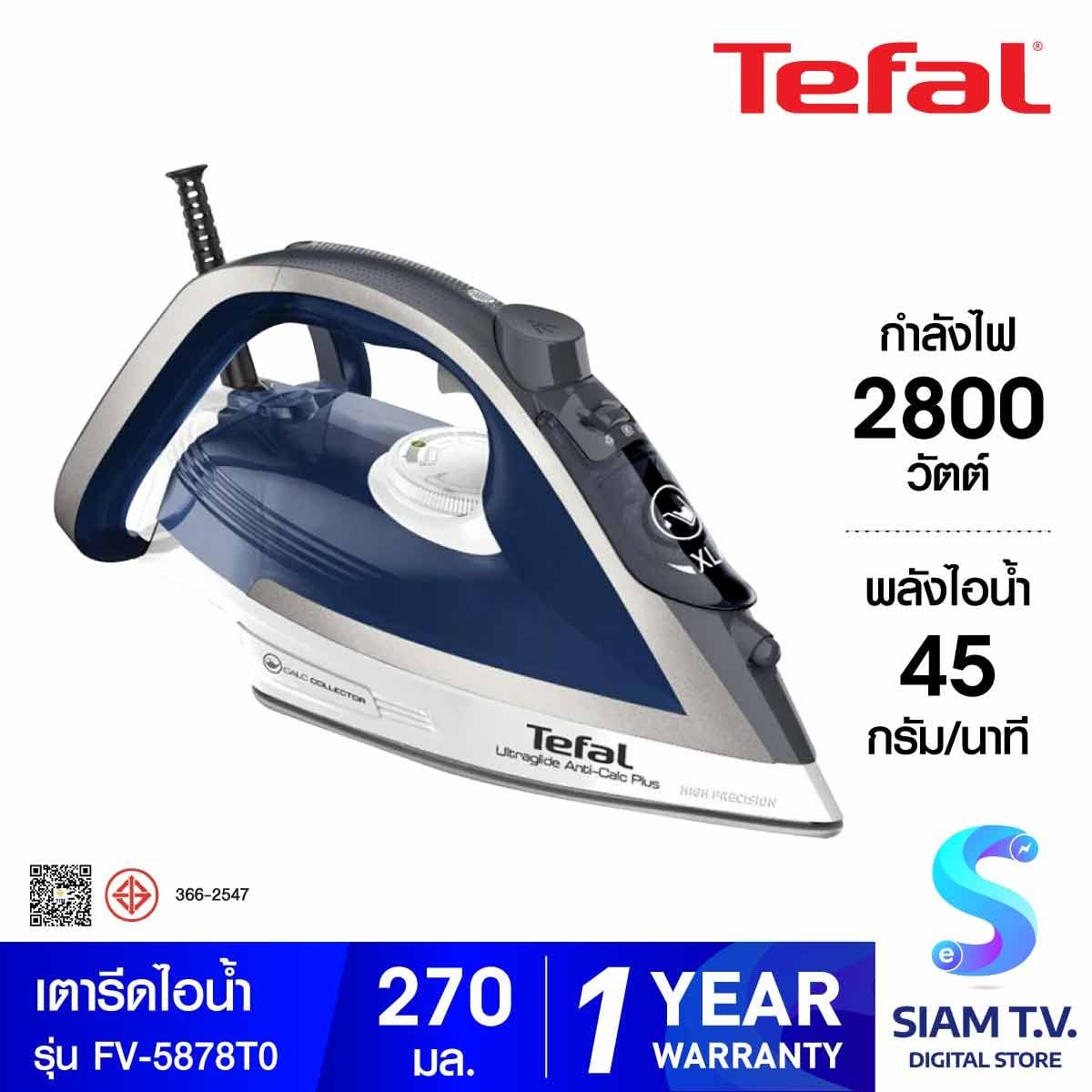 TEFAL เตารีดไอน้ำ2800W ไอน้ำ230กรัม รุ่น FV-5878T0