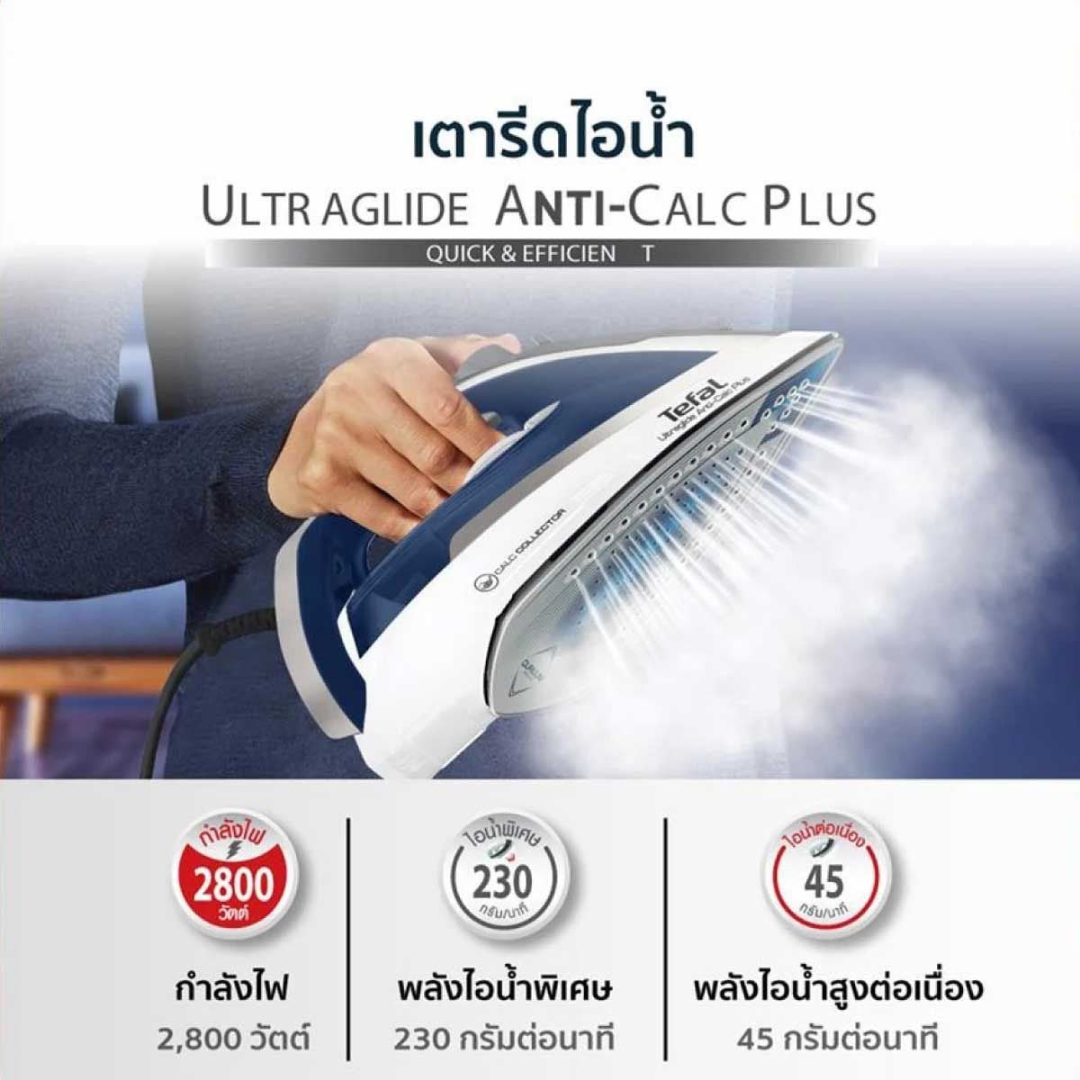 TEFAL เตารีดไอน้ำ2800W ไอน้ำ230กรัม รุ่น FV-5878T0