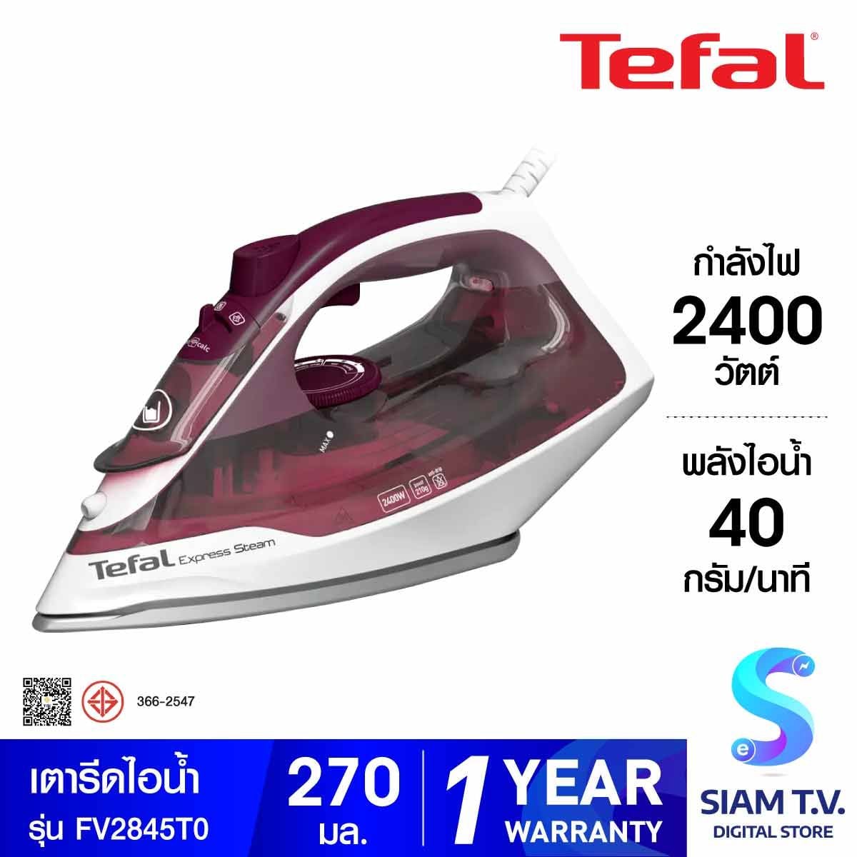 TEFAL เตารีดไอน้ำ2400W รุ่น FV2845T0
