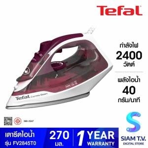 TEFAL เตารีดไอน้ำ2400W รุ่น FV2845T0