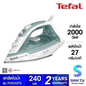 Tefal เตารีดไอน้ำ2000W สีเขียว รุ่น FV2C42T0