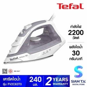 TEFAL  เตารีดไอน้ำ2200W สีม่วง รุ่นFV2C63T0