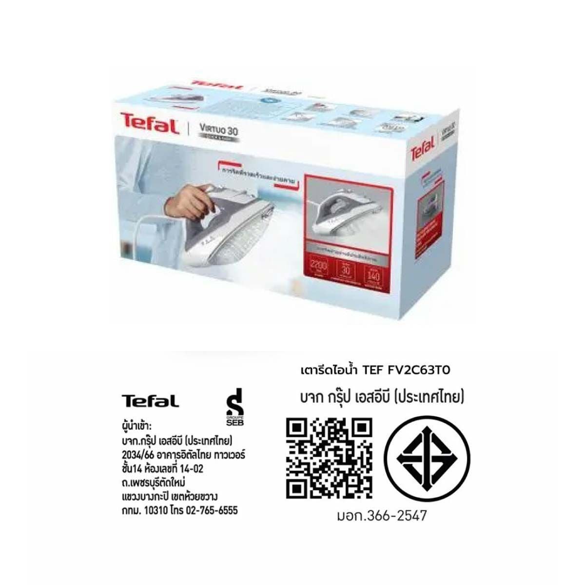 TEFAL  เตารีดไอน้ำ2200W สีม่วง รุ่นFV2C63T0