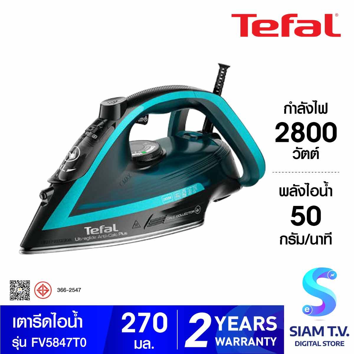 TEFAL เตารีดไอน้ำ ULTRAGLIDE PLUS 2800วัตต์ รุ่น FV5847T0