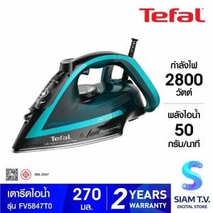 TEFAL เตารีดไอน้ำ ULTRAGLIDE PLUS 2800วัตต์ รุ่น FV5847T0