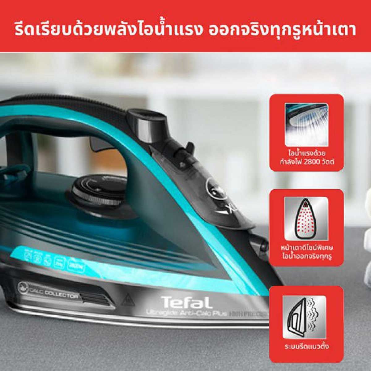 TEFAL เตารีดไอน้ำ ULTRAGLIDE PLUS 2800วัตต์ รุ่น FV5847T0