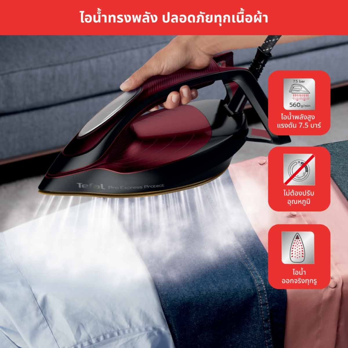 TEFAL เตารีดแรงดันไอน้ำพลังสูง PRO EXPRESS PROTECT รุ่น GV9230-RP
