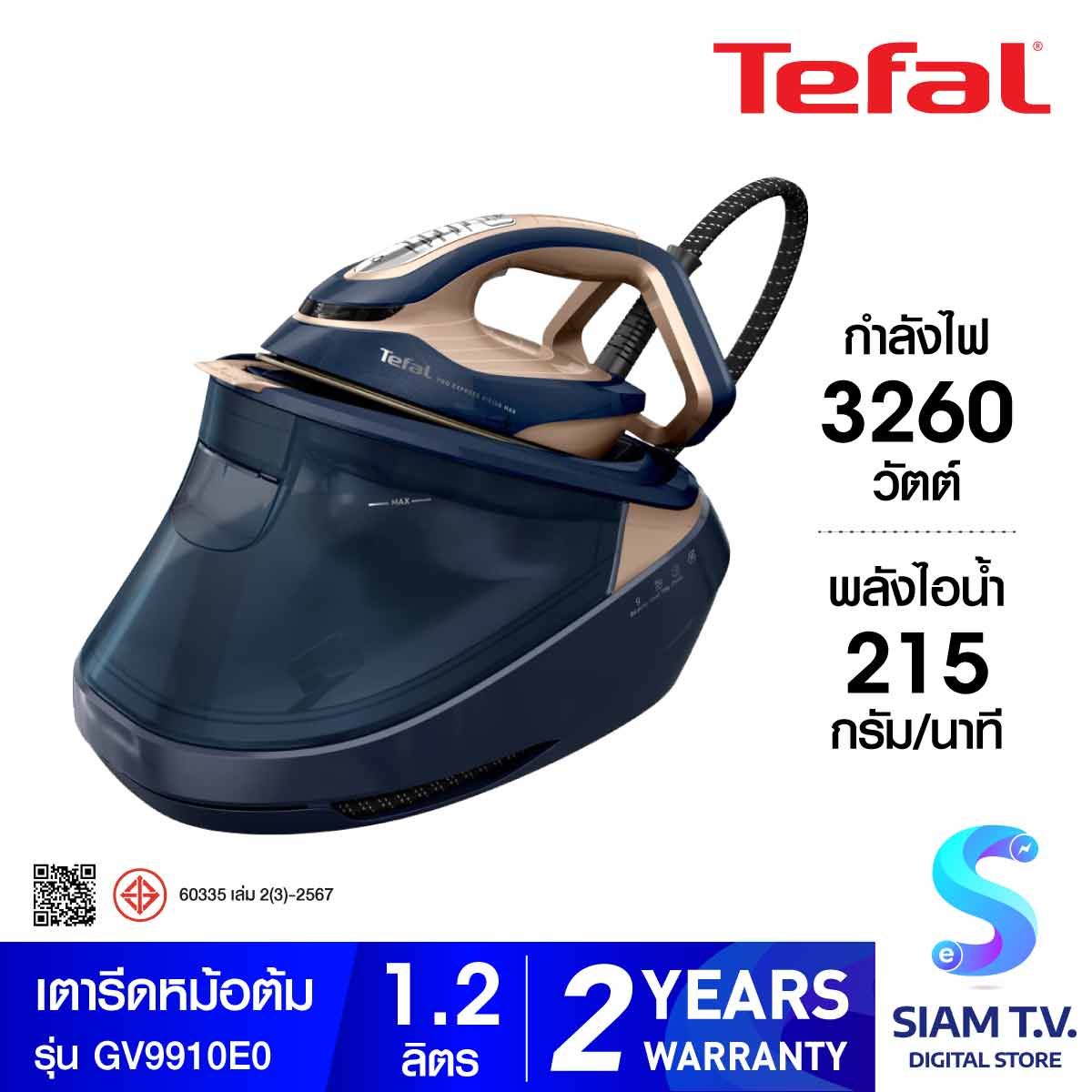 TEFAL เตารีดหม้อต้ม3000W 9Barไอน้ำ215g/นาที GV9910