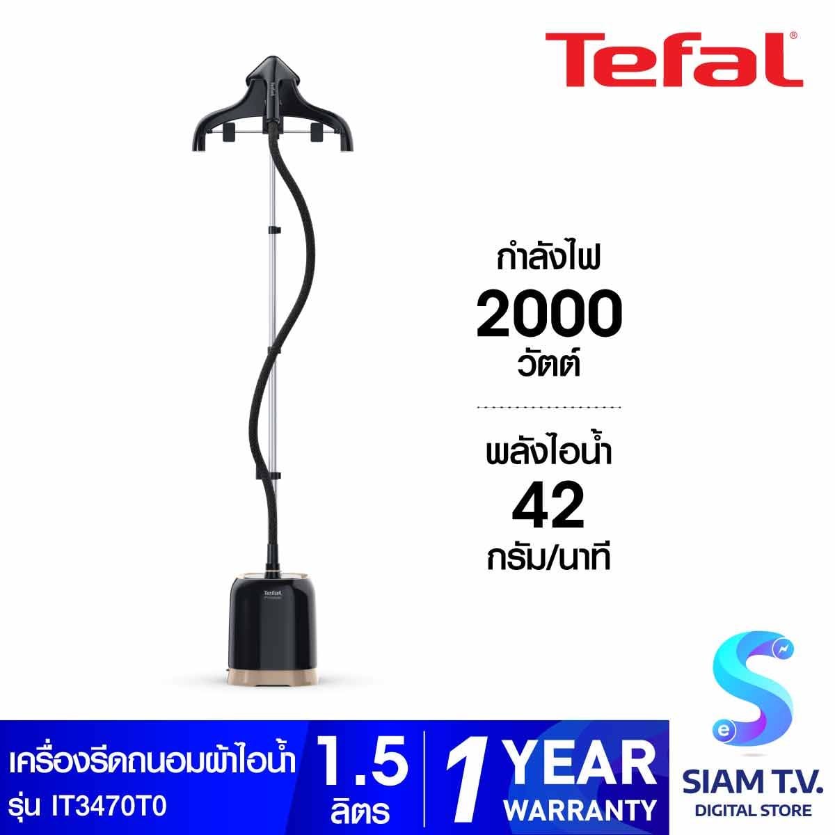 TEFAL เครื่องรีดไอน้ำยืนรีด2000W รุ่น IT3470T0