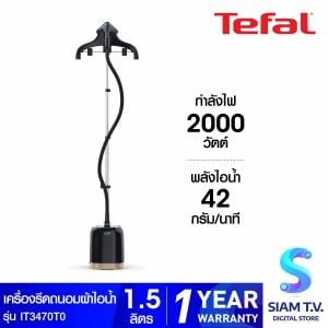 TEFAL เครื่องรีดไอน้ำยืนรีด2000W รุ่น IT3470T0