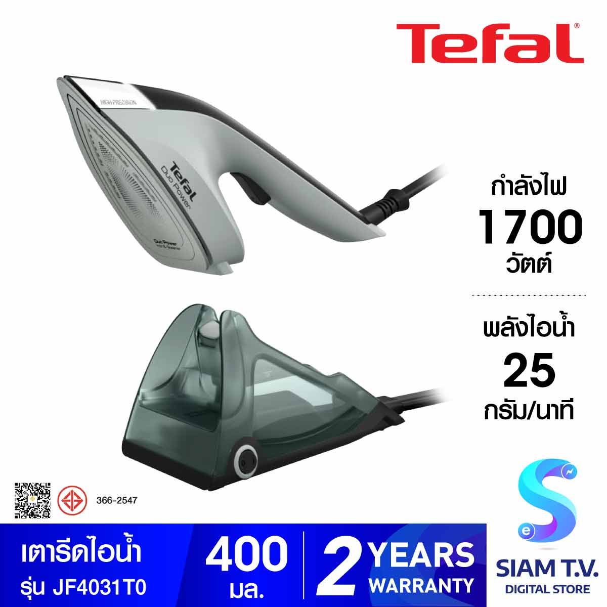 TEFAL   เตารีดไอน้ำ1700W  รุ่น JF4031T0
