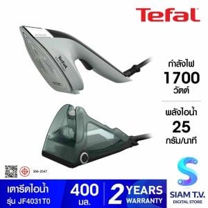TEFAL   เตารีดไอน้ำ1700W  รุ่น JF4031T0