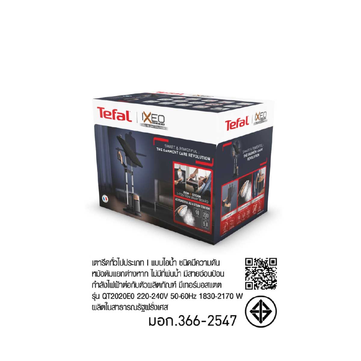 TEFAL เตารีดไอน้ำยืนรีด 2170W 5.8บาร์ ไอน้ำ200กรัม รุ่นQT2020
