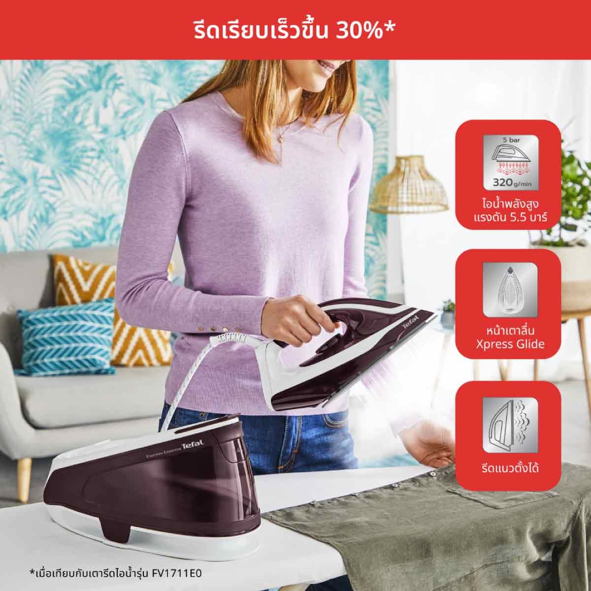 TEFAL เตารีดไอน้ำ 2200W 5.5บาร์ ไอน้ำ320กรัม รุ่น SV6120