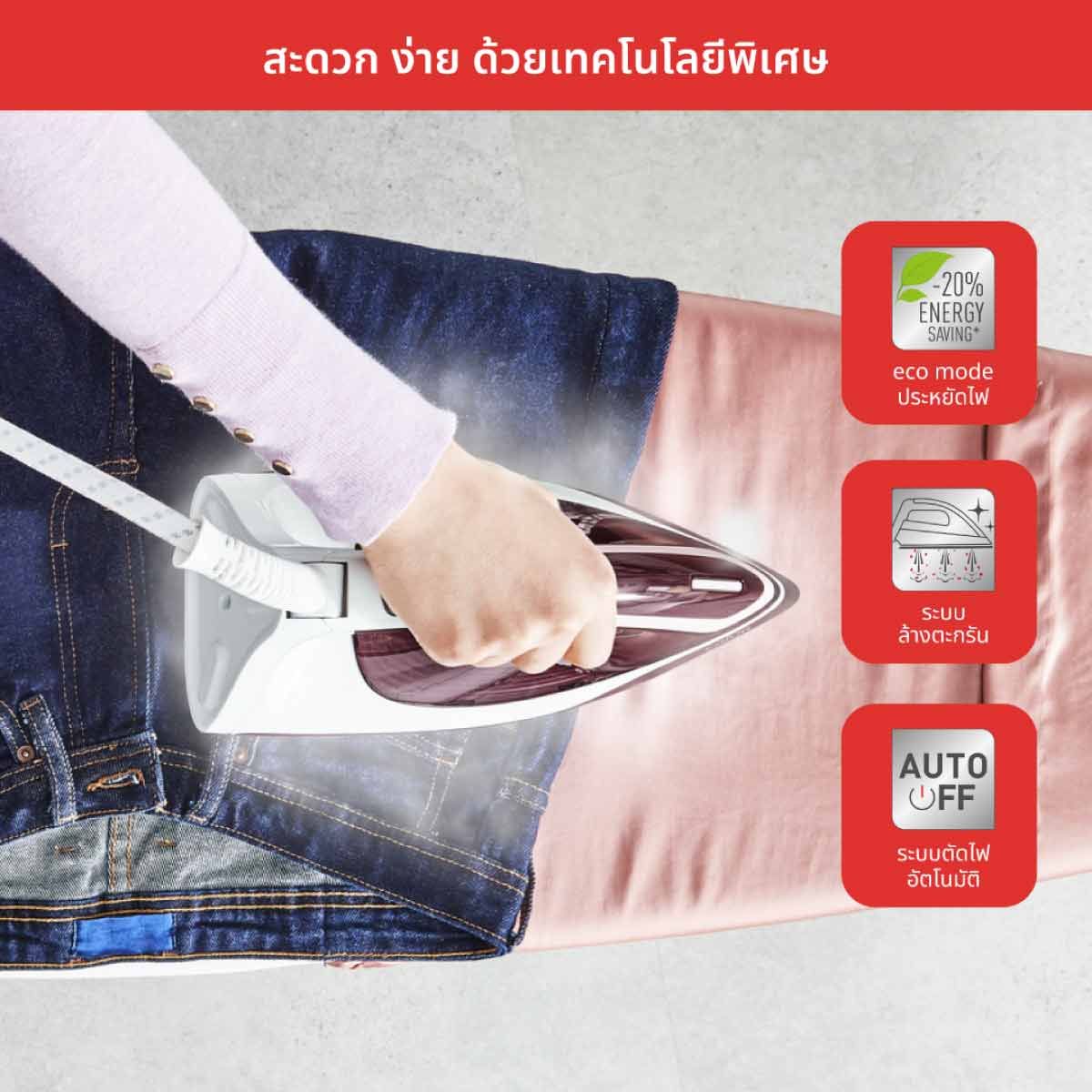 TEFAL เตารีดไอน้ำ 2200W 5.5บาร์ ไอน้ำ320กรัม รุ่น SV6120