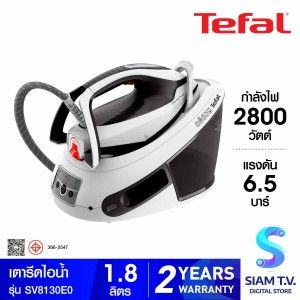 TEFAL เตารีดไอน้ำ 2800W 6.5บาร์ รุ่น SV8130E0