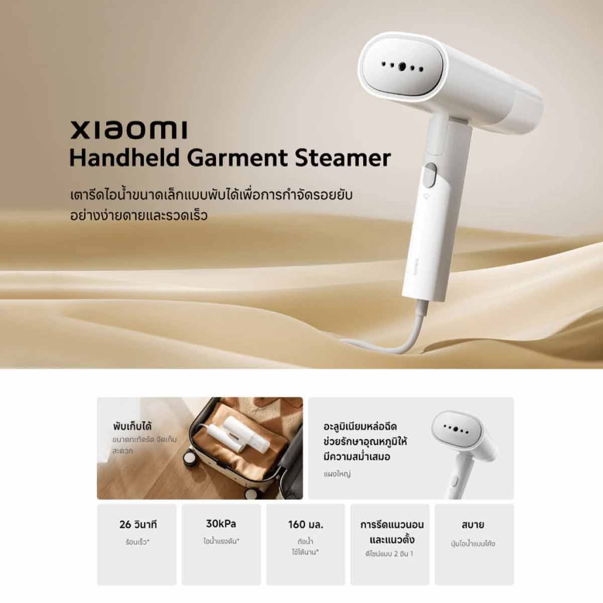 XIAOMI เครื่องรีดผ้าไอน้ำXiaomi Handheld Garment Steamer รุ่นBHR8274TH