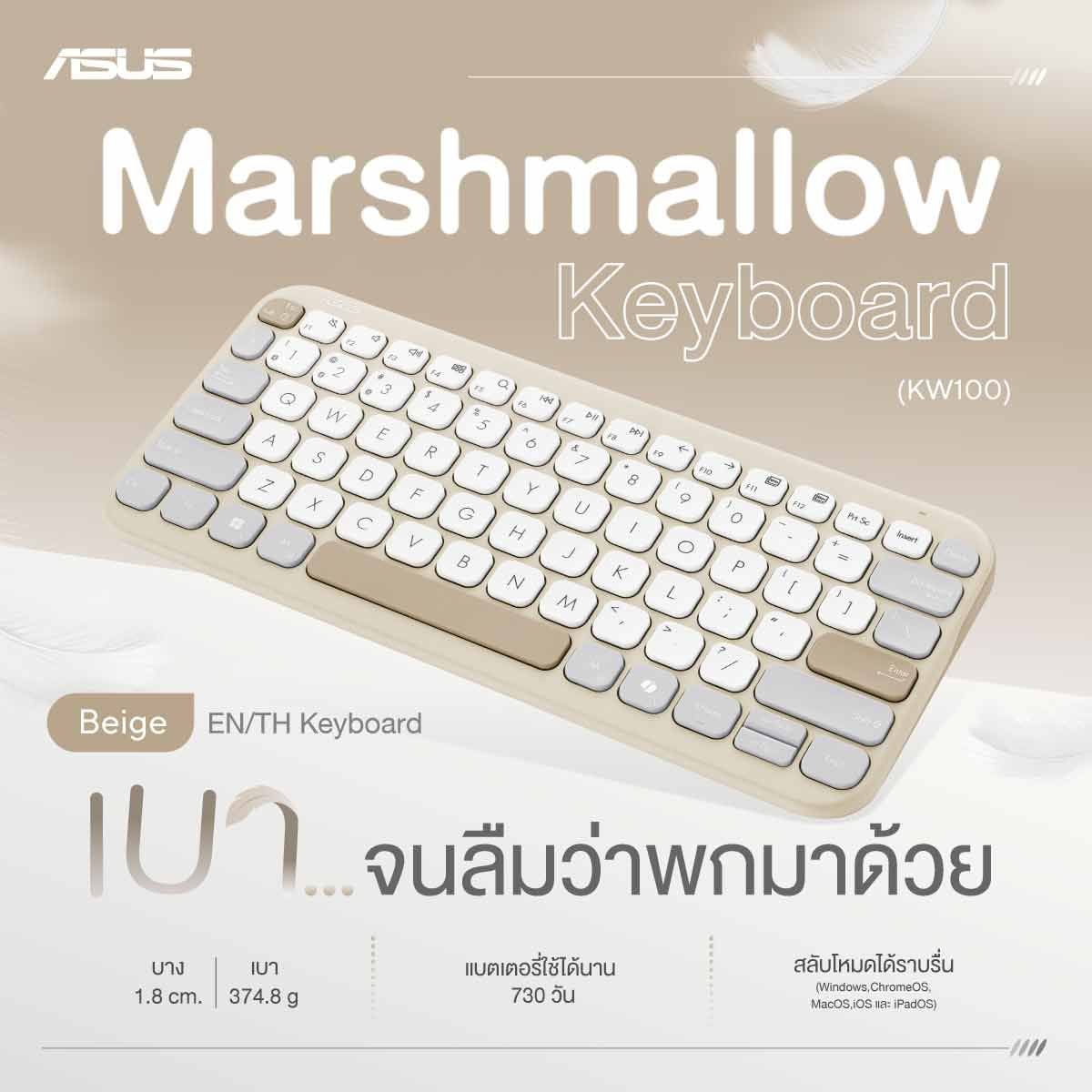 WIRELESS KEYBOARD (คีย์บอร์ดไร้สาย) ASUS MARSHMALLOW KW100 EN/TH (OAT MILK)