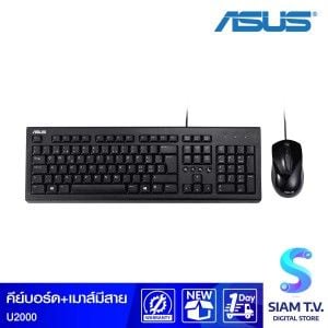 KEYBOARD & MOUSE (คีย์บอร์ดและเมาส์) ASUS U2000 (EN/TH)