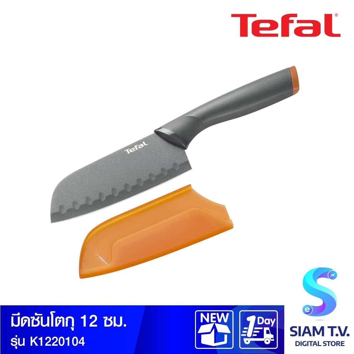 TEFAL มีดซันโตกุTefal 12ซม.+ปลอก