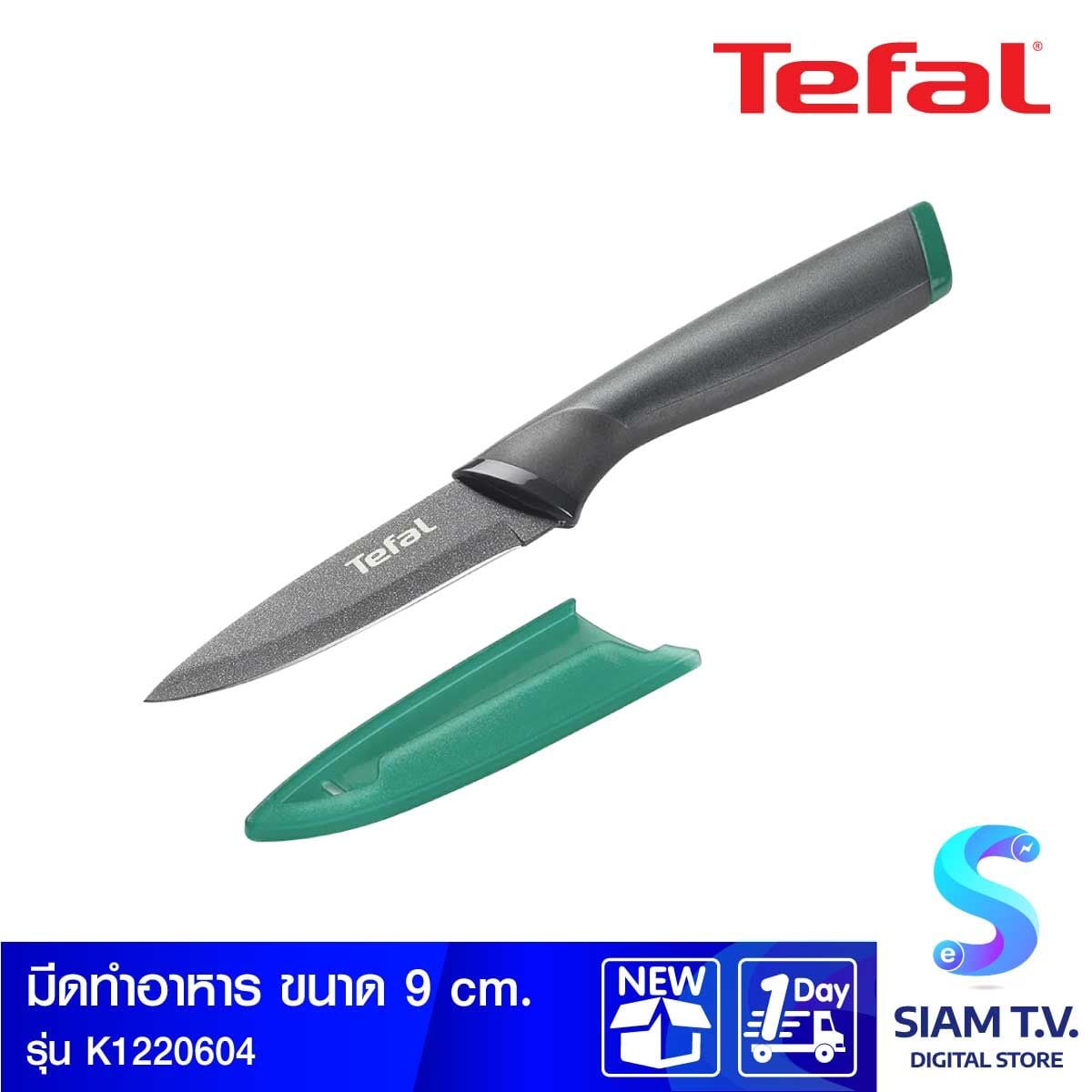 TEFAL มีดทำอาหาร 9ซม. รุ่น K1220604