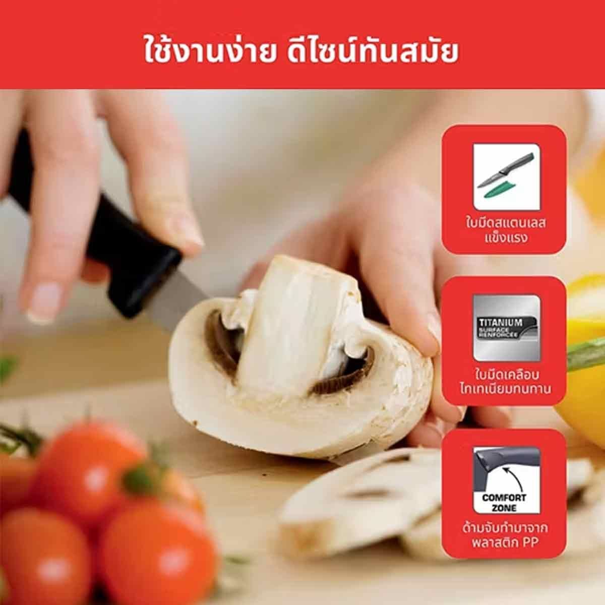 TEFAL มีดทำอาหาร 9ซม. รุ่น K1220604