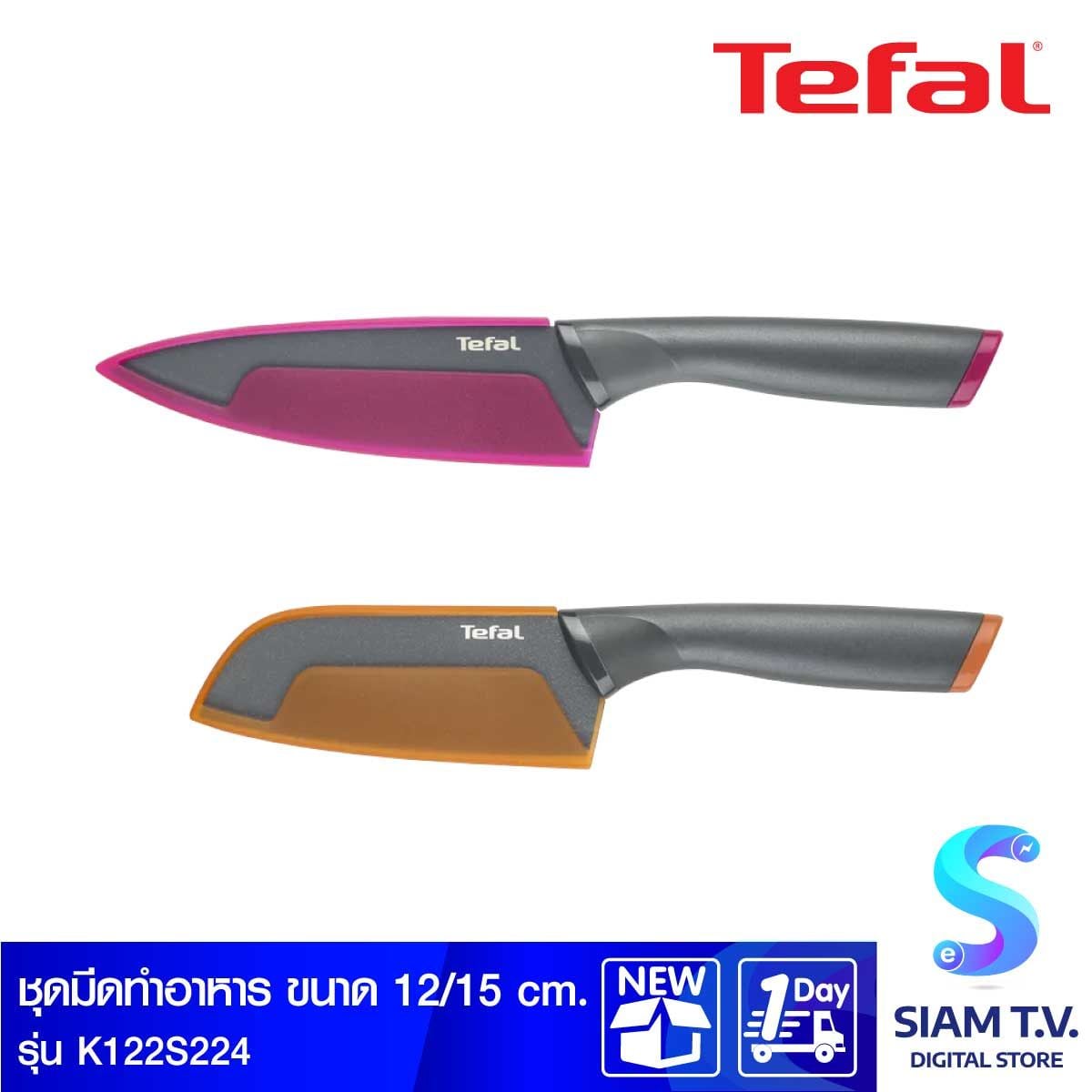 TEFAL  ชุดเซ็ตมีด2ชิ้น รุ่น K122S224