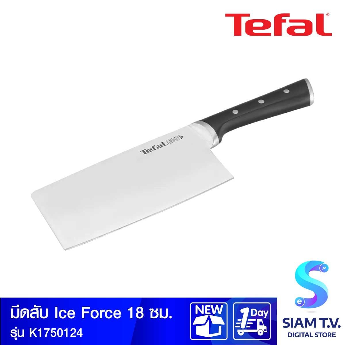 TEFAL มีดสับICE FORCE 18 ซม.