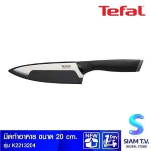 TEFAL  มีดทำอาหาร 20ซม. รุ่น K1220604
