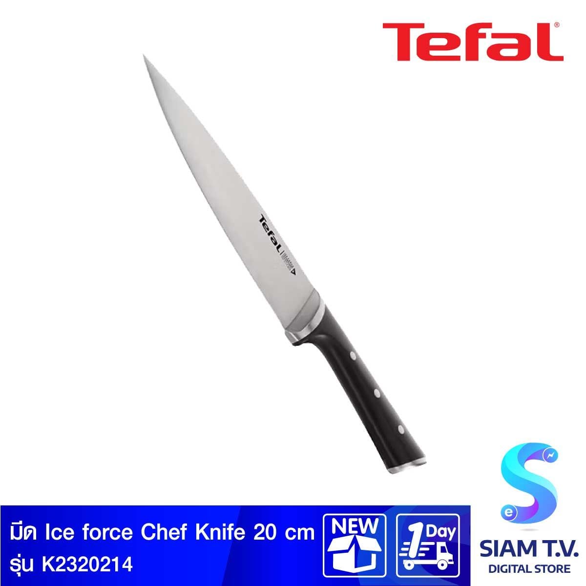 TEFAL มีด Ice force Chef Knife 20cm รุ่น K2320214