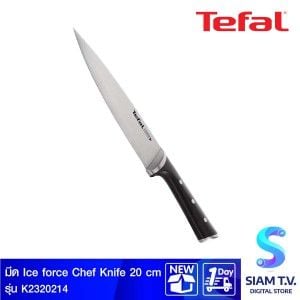 TEFAL มีด Ice force Chef Knife 20cm รุ่น K2320214