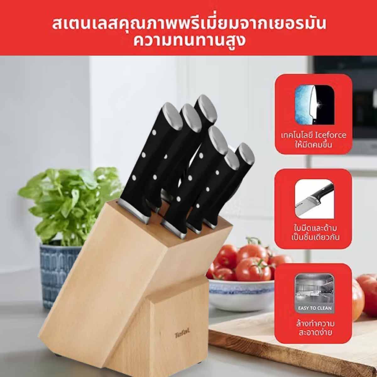 TEFAL ชุดเซ็ตมีด Ice Force 7 ชิ้น พร้อมที่จัดเก็บมีด รุ่น K232S714
