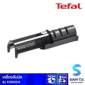 TEFAL เครื่องลับมีด รุ่น K2650524