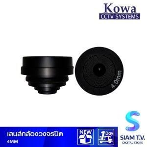 KOWA เลนส์กล้องวงจรปิด รุ่น 4 mm.