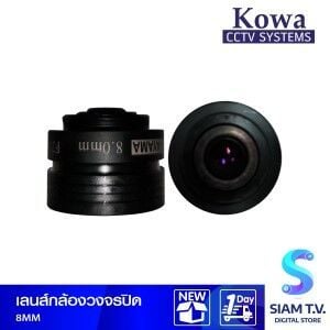 KOWA เลนส์กล้องวงจรปิด รุ่น 8 mm.