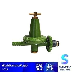 LUCKY FLAME หัวปรับความดันสูง LUCKY FLAME