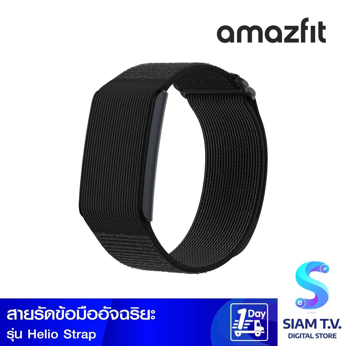 Amazfit สายรัดข้อมืออัจฉริยะ Amazfit Helio Strap