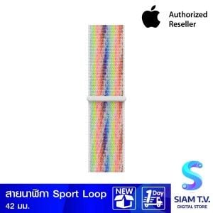 Apple สายนาฬิกา แบบ Sport Loop รุ่น Pride Edition 42 มม.