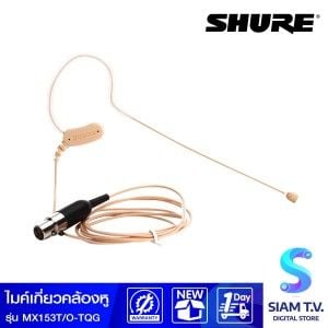 SHURE MX153 ไมค์เกี่ยวคล้องหู รับเสียงแบบ Omnidirectional