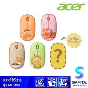WIRELESS MOUSE (เมาส์ไร้สาย) ACER AMR100 - BUTTERBEAR BLIND BOX (กล่องสุ่ม)